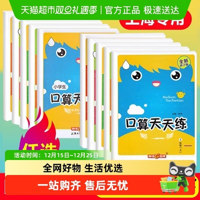 钟书金牌口算天天练上下册