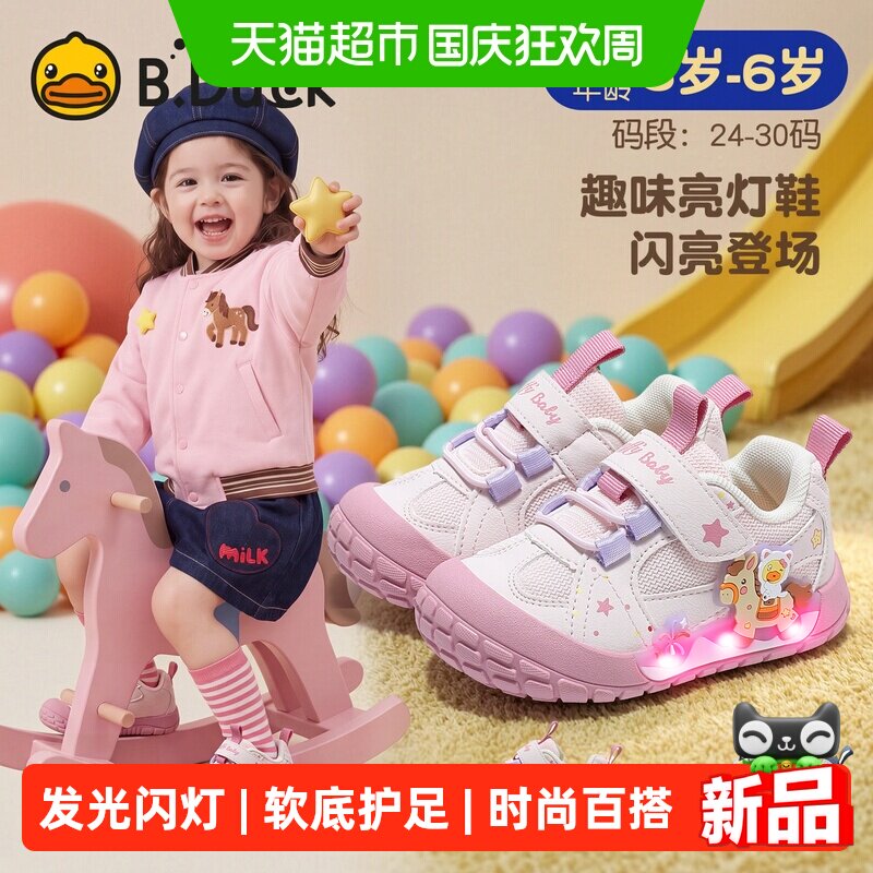 B．Duck小黄鸭儿童夜光灯鞋图片