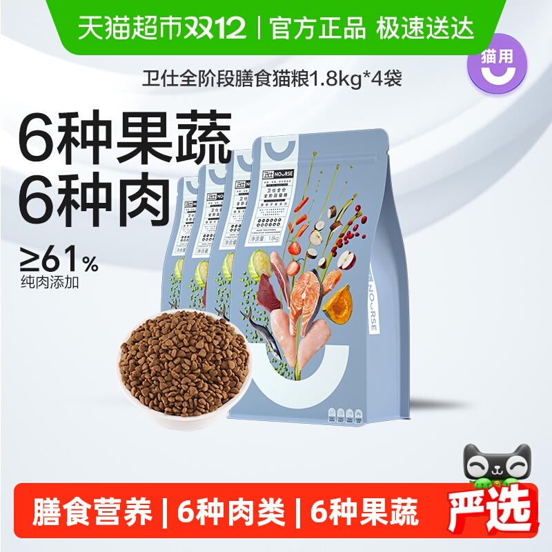 卫仕全价全阶段猫粮天然英短增肥