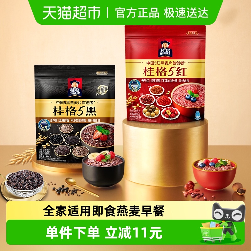 桂格5黑5红混合即食燕麦片