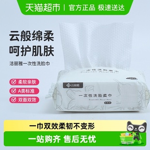 洁丽雅一次性洗脸毛巾擦脸加厚抽取式 美容院卸妆洁面巾干湿两用
