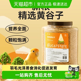 布卡星鹦鹉鸟粮饲料鸟食玄凤牡丹食物虎皮新黄谷子带壳小米1500ml