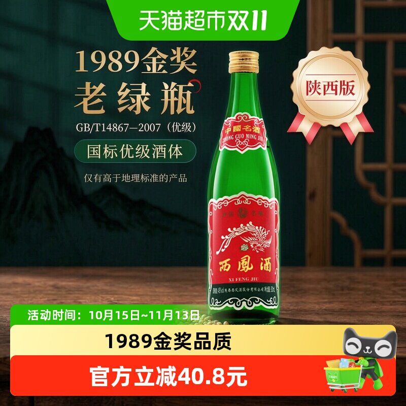 西凤酒45度500ml*1瓶口粮酒凤香型粮食白酒