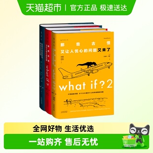 how 门罗脑洞问答三部曲 if2 what to门罗兰道尔 whatif1