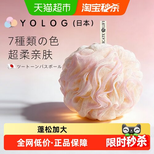 yolog日本加大不散快速起泡浴球
