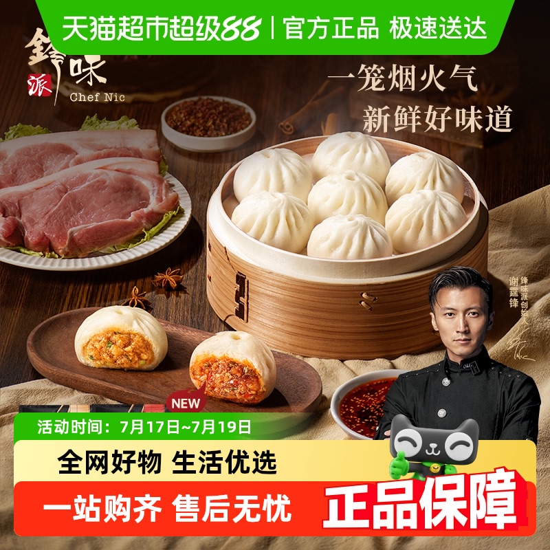 锋味派嵊州老面黑猪肉小笼包