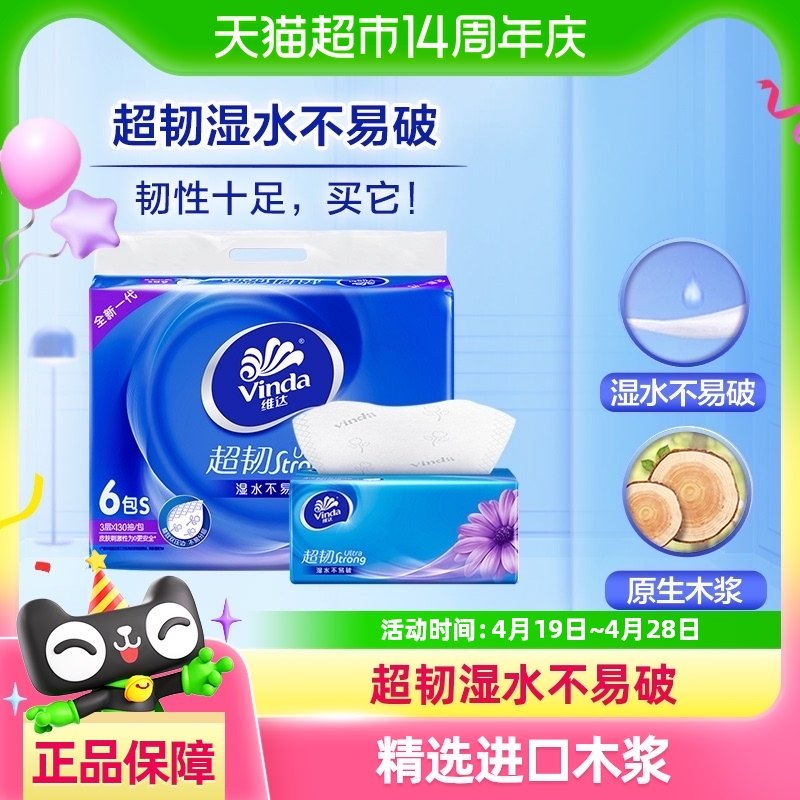 维达超韧抽纸120抽/130抽/150抽多规格可选纸巾餐巾纸家用