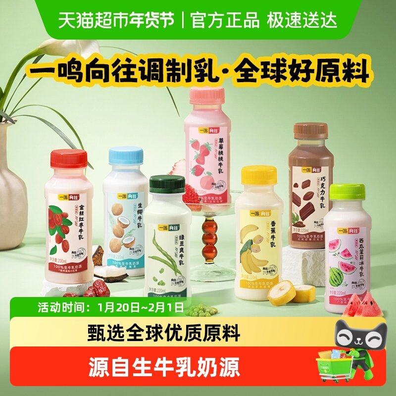 一鸣向往调制乳巧克力草莓香蕉生椰口味奶鲜牛乳口味下午茶风味,咖啡/麦片/冲饮,低温调制乳品,淘宝优惠券,粉丝福利购,淘宝优惠卷