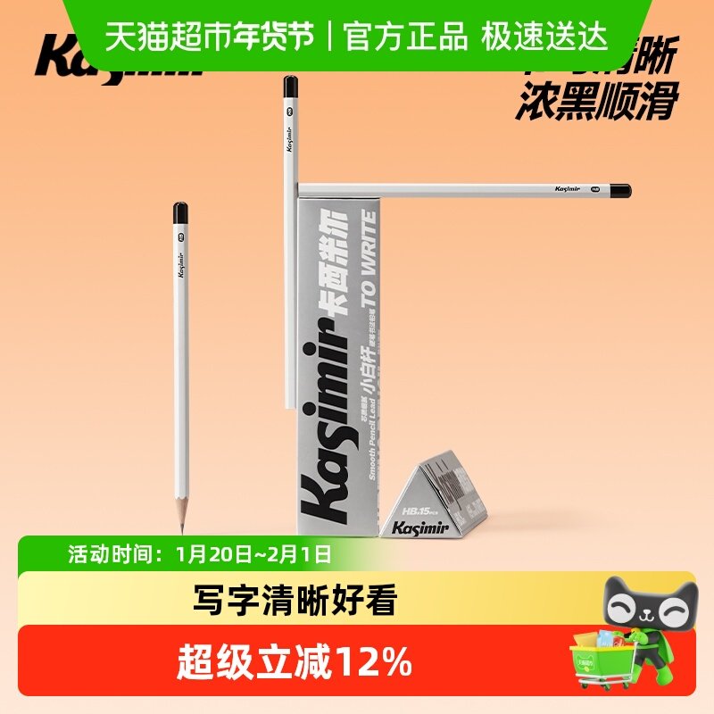卡西米尔小白杆铅笔小学生无毒2b考试专用涂卡笔练字笔高颜值,文具电教/文化用品/商务用品,铅笔/自动铅笔,淘宝优惠券,粉丝福利购,淘宝优惠卷