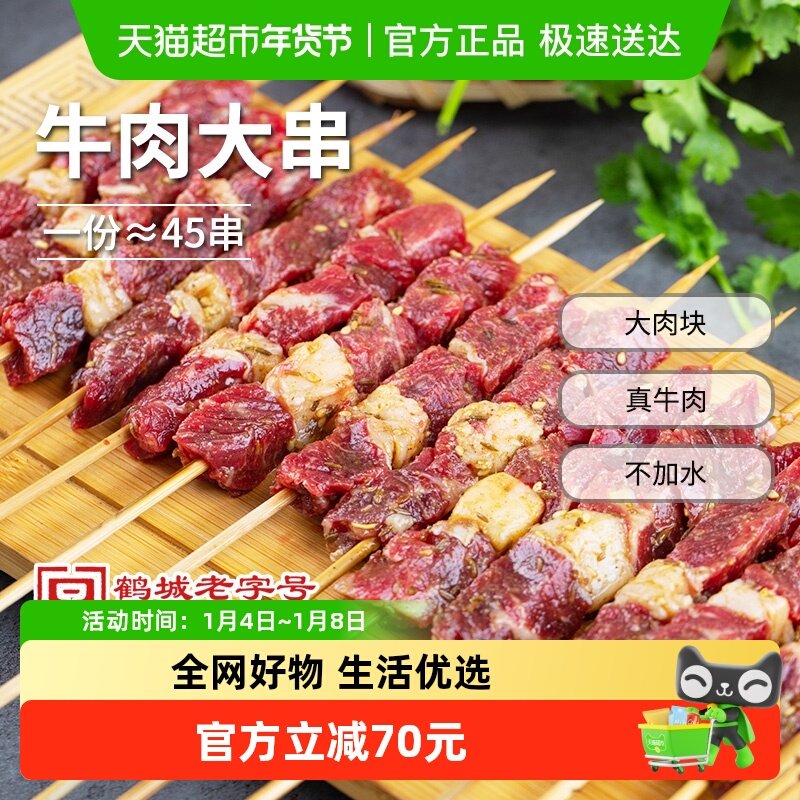 齐函杨佳齐齐哈尔牛肉串东北大肉串新鲜户外烧烤食材半成品
