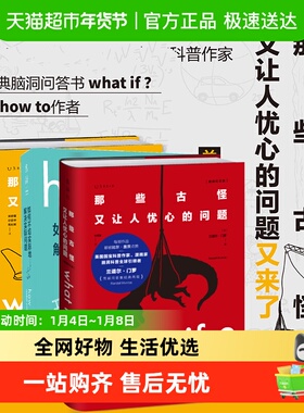 门罗脑洞问答三部曲：what if +whatif2+how to趣味科普