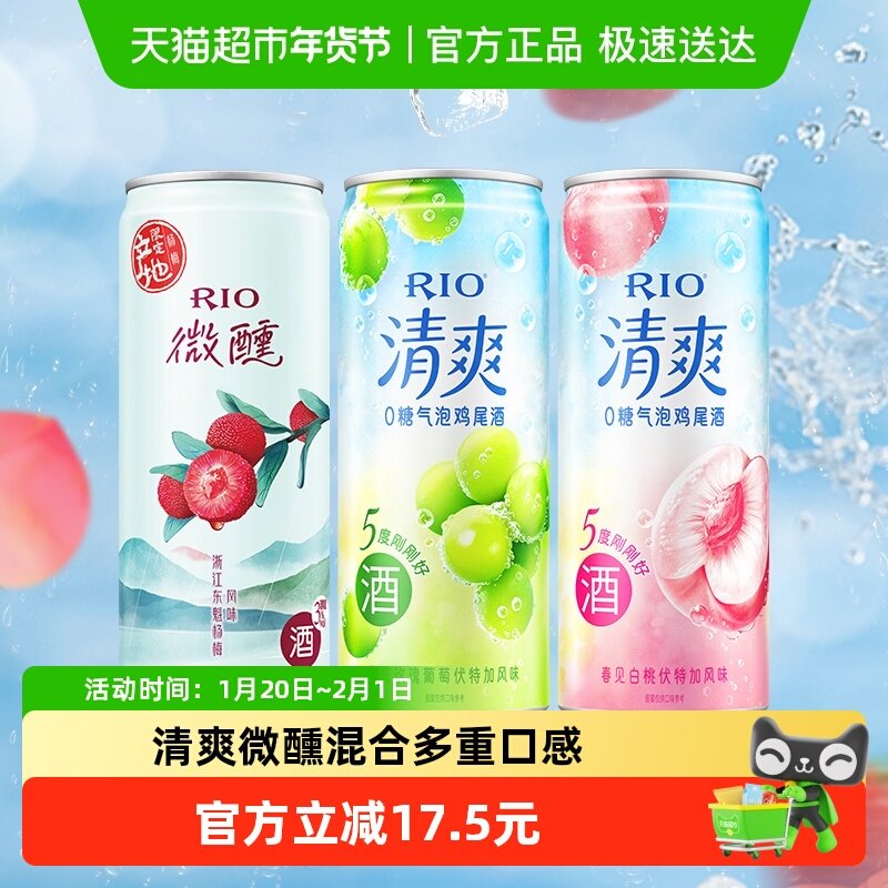 RIO锐澳清爽微醺产地限定2+1果酒预调鸡尾酒,酒类,预调鸡尾酒/Alcopop,淘宝优惠券,粉丝福利购,淘宝优惠卷