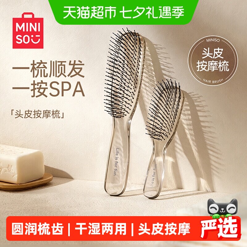 名创优品按摩梳1件 14.15元 - 线报酷
