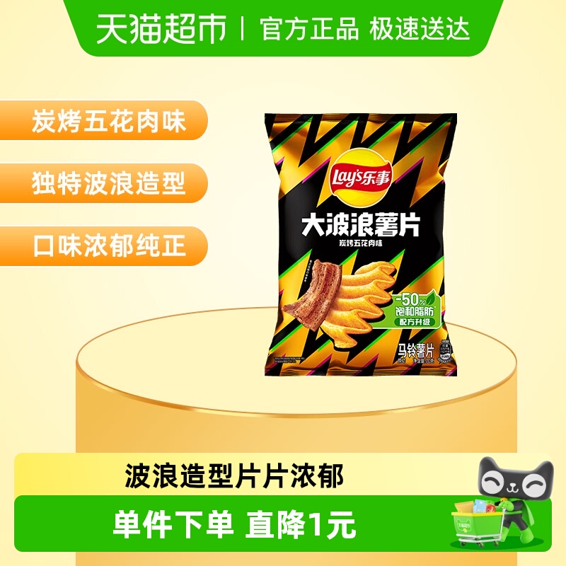【王鹤棣推荐】Lay’s/乐事大波浪薯片碳烤五花肉味零食小吃休闲
