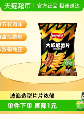 【王鹤棣推荐】Lay’s/乐事大波浪薯片碳烤五花肉味零食小吃休闲