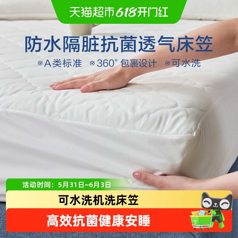 罗莱家纺可水洗抗菌防水隔尿床笠单件多功能床护垫席梦思保护套