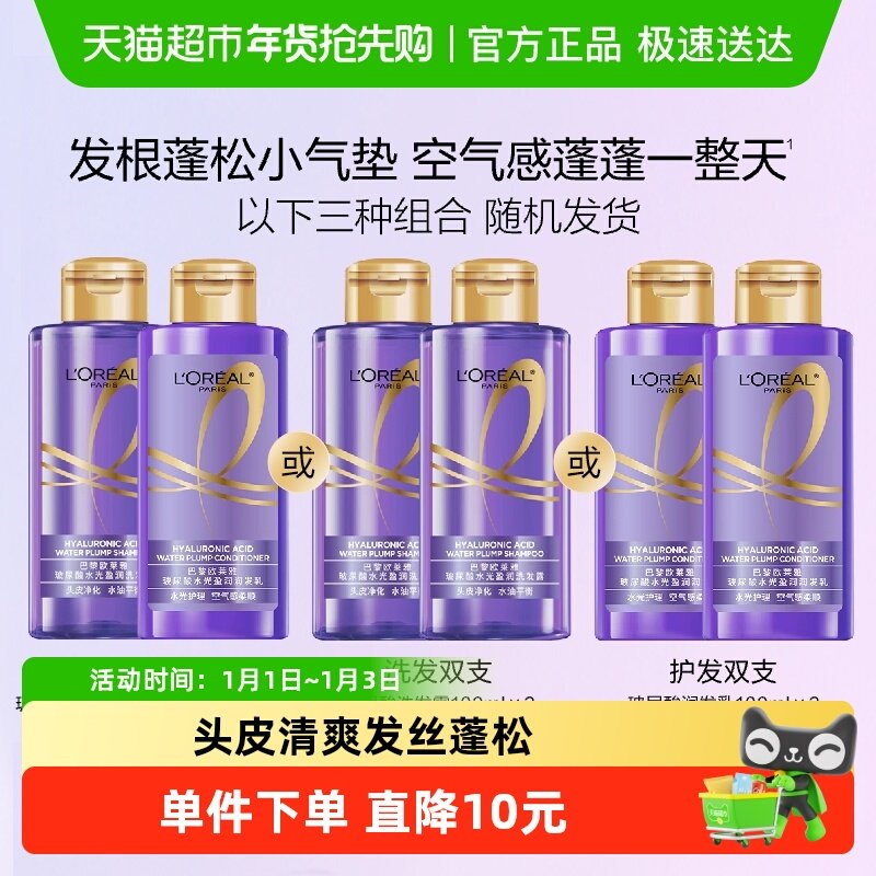 洗发露或护发素随机发欧莱雅玻尿酸100ml*2控油蓬松去油洗护