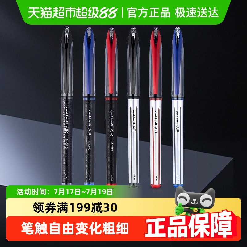 三菱uni黑科技直液签字笔