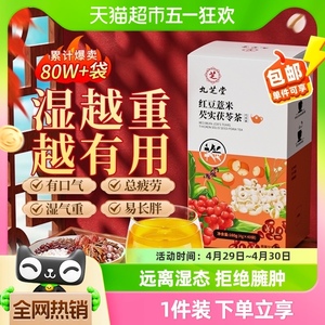 九芝堂红豆薏米祛湿茶4g×40袋