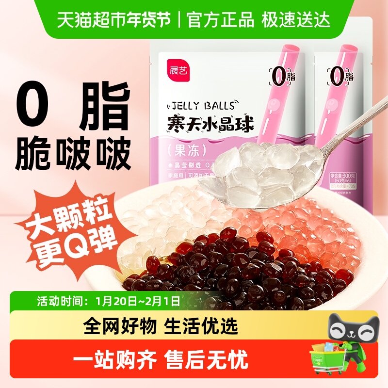 展艺脆啵啵寒天水晶球草莓黑糖多肉葡萄珍珠即食奶茶冲饮烘焙小料,粮油调味/速食/干货/烘焙,果冻/布丁粉,淘宝优惠券,粉丝福利购,淘宝优惠卷