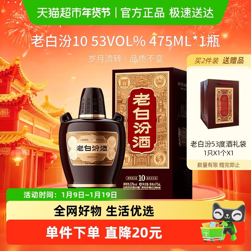 汾酒山西杏花村53度老白汾10清香型白酒475ml*1瓶盒装送礼