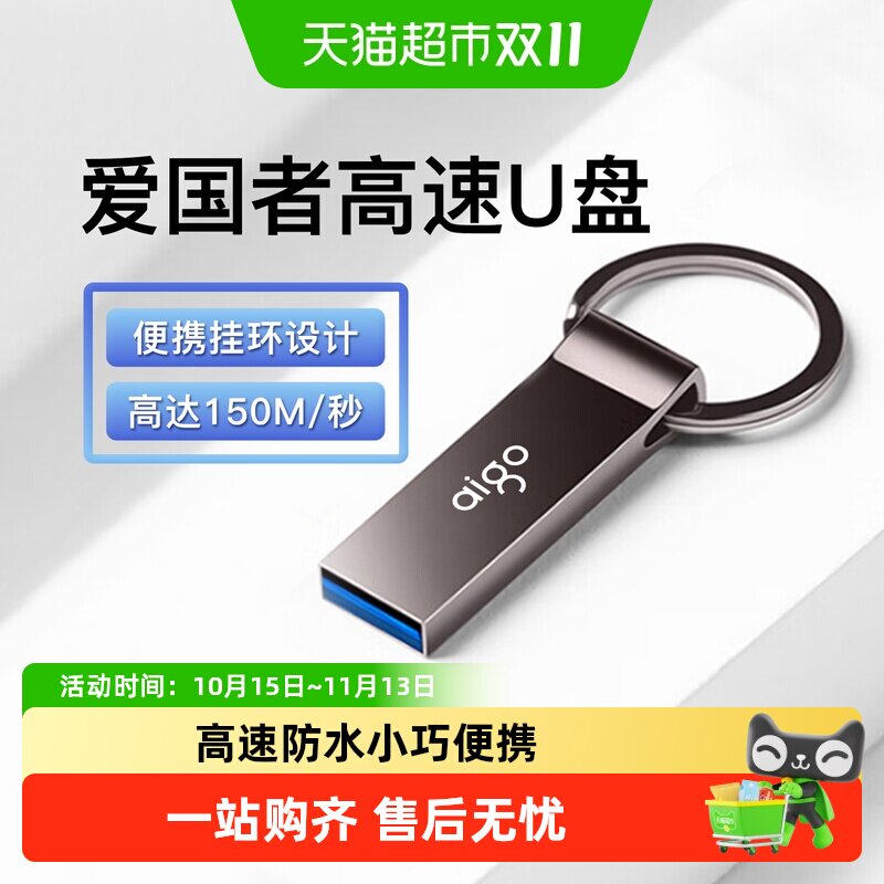 aigo爱国者U盘大容量高速金属迷你防水电脑车载优盘正品 U31