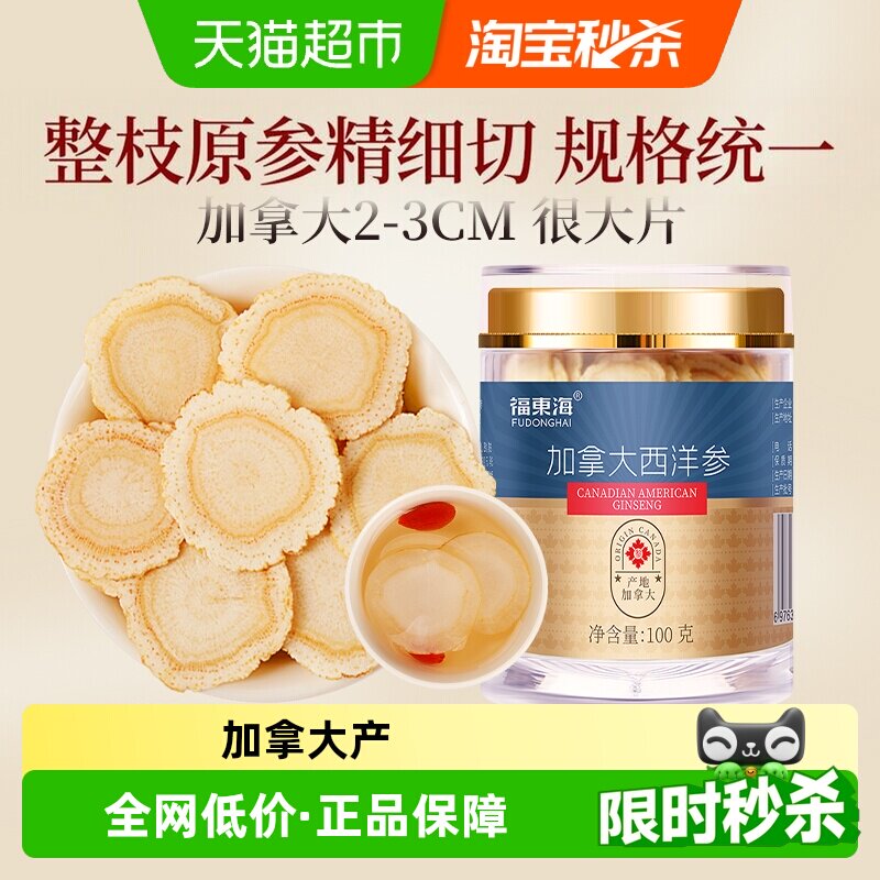 福东海加拿大西洋参片花旗参进口西洋参含片整根耐泡红参人养生茶