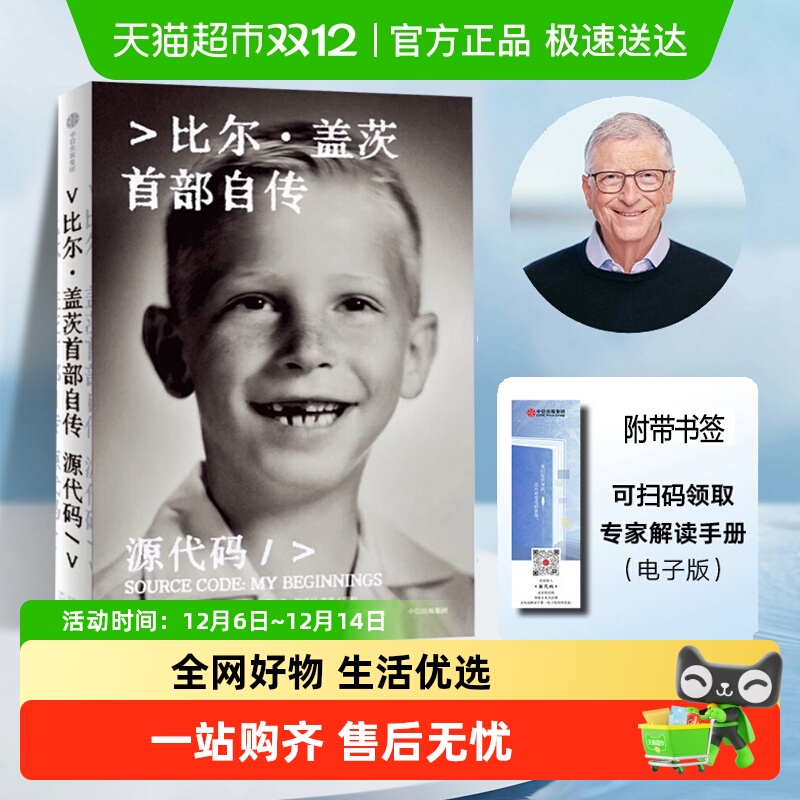 源代码比尔盖茨自传人物传记
