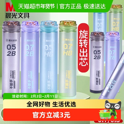 晨光大容量旋转出芯不脏手铅笔芯