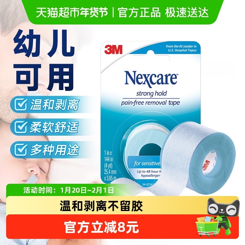3M闭嘴贴儿童嘴巴封口贴闭口贴唇贴呼吸矫正防张嘴睡觉透气硅胶带,医疗器械,创口贴,淘宝优惠券,粉丝福利购,淘宝优惠卷