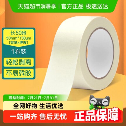 包邮北极熊美纹纸胶带装修遮蔽喷漆保护美缝无痕贴封箱美术分色纸