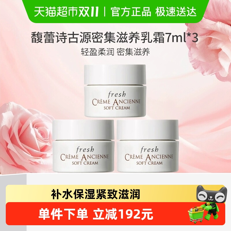 馥蕾诗古源密集滋养乳霜7ml*3