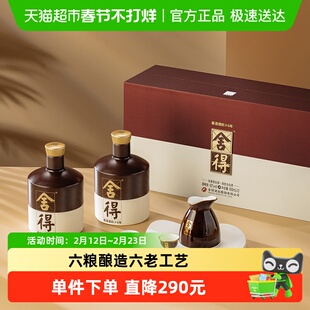 舍得白酒品味·舍得酒（礼盒装·升级版）52度600ml*2礼盒装浓香