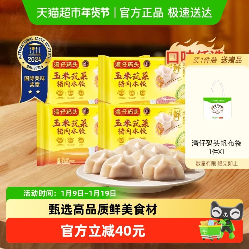 湾仔码头多口味任选水饺组合方便速食水饺,粮油调味/速食/干货/烘焙,水饺/煎饺/虾饺,淘宝优惠券,粉丝福利购,淘宝优惠卷