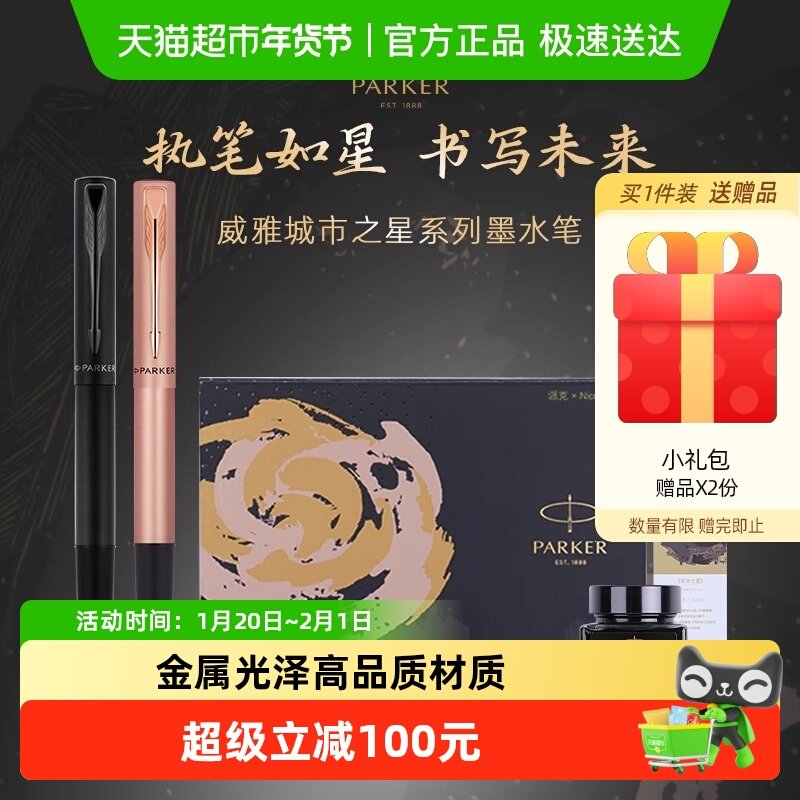 中秋礼物PARKER/派克钢笔签字笔威雅星空墨水笔城市之星礼盒,文具电教/文化用品/商务用品,钢笔,淘宝优惠券,粉丝福利购,淘宝优惠卷
