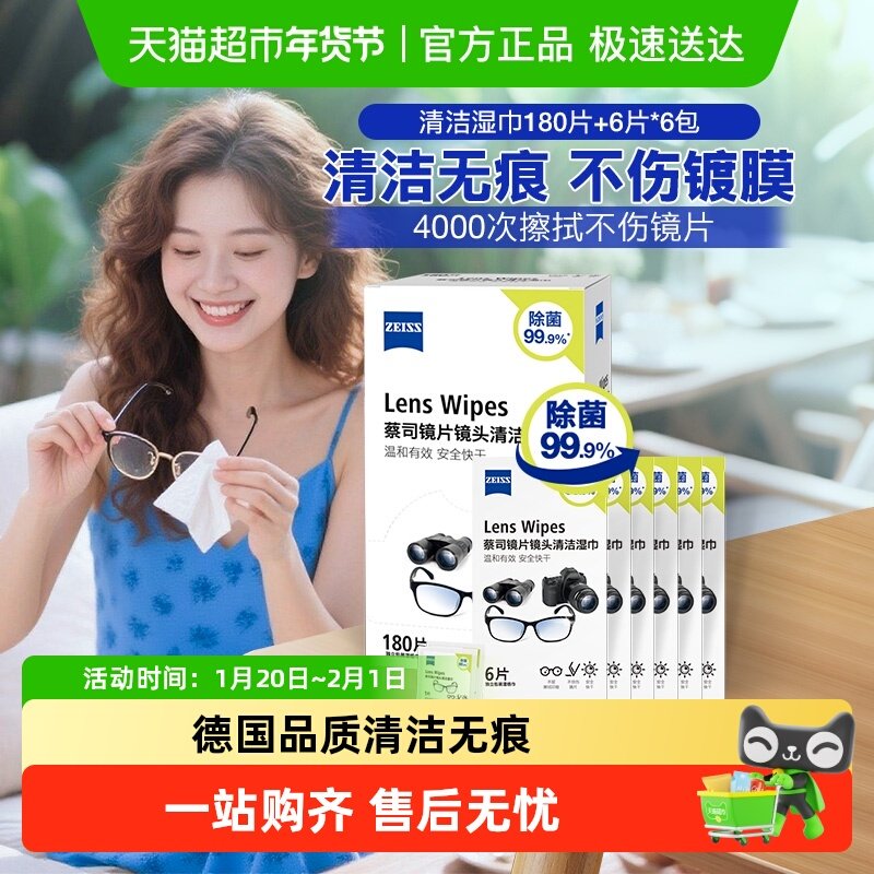 德国Zeiss/蔡司擦镜纸镜头镜片清洁湿巾180片+6*6包组合装216片,3C数码配件,镜头纸/镜头布,淘宝优惠券,粉丝福利购,淘宝优惠卷