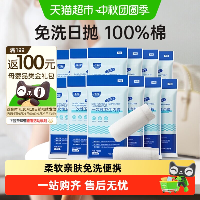 子初月子一次性内裤小巧便携										