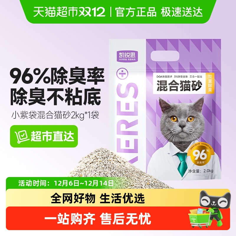 凯锐思除臭豆腐砂膨润土猫砂