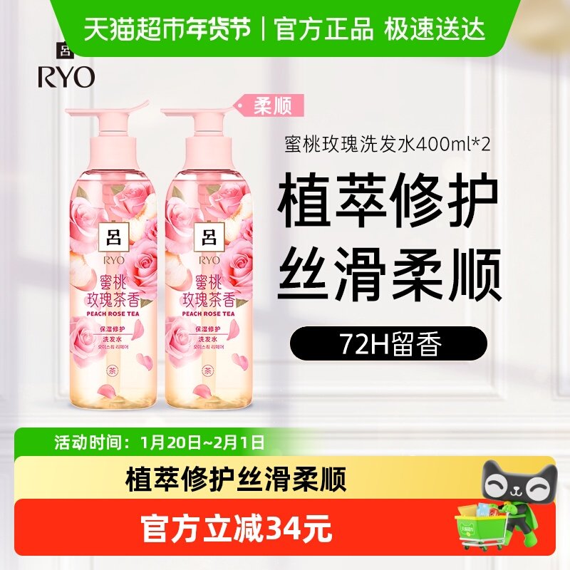 RYO/吕蜜桃玫瑰洗发水两支装改善毛躁水润柔顺持久留香洗发膏,美发护发/假发,洗发水,淘宝优惠券,粉丝福利购,淘宝优惠卷