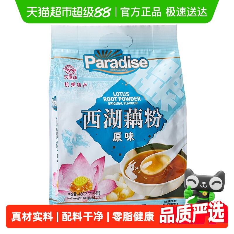 天堂牌杭州特产原味西湖藕粉