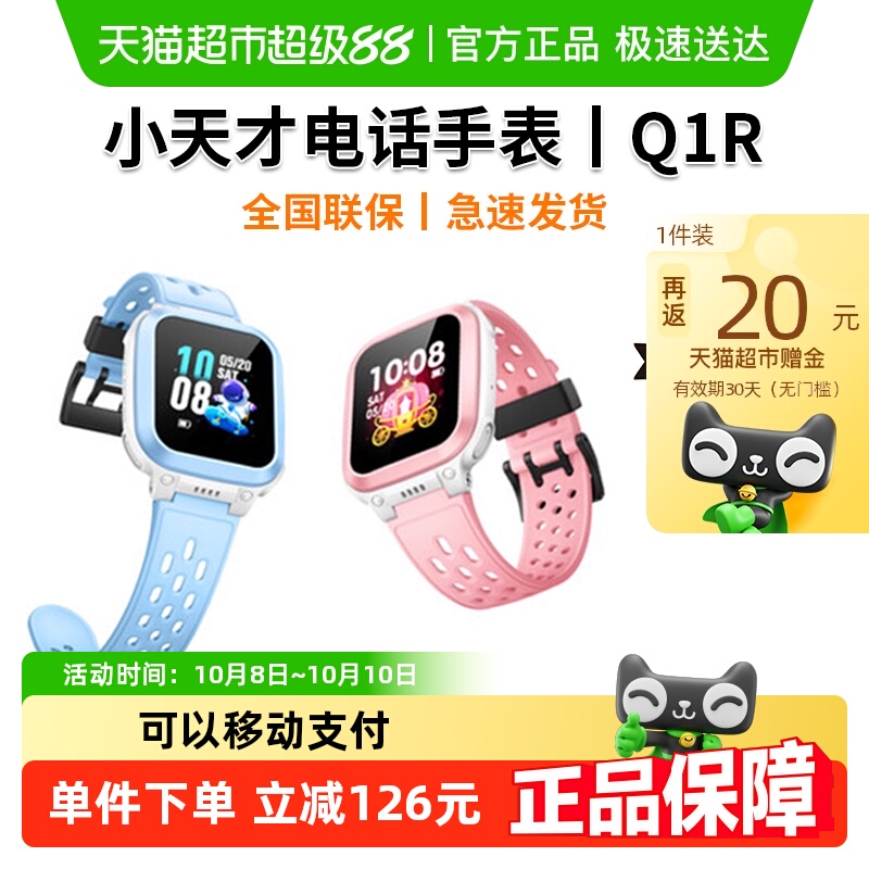 官方正品小天才电话手表防水