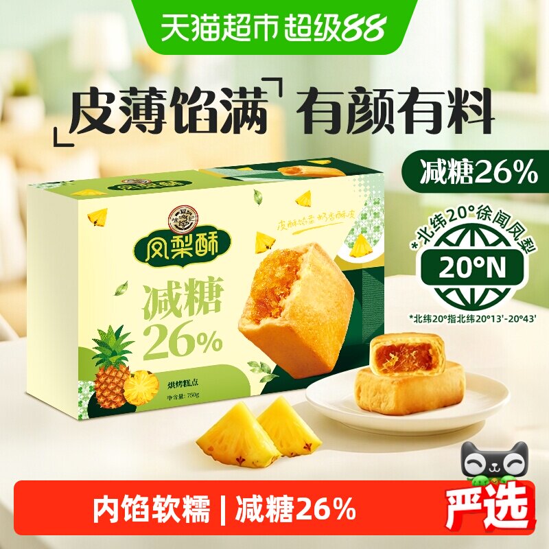 徐福记减糖凤梨酥750g 拍2件 27.6元 - 线报酷