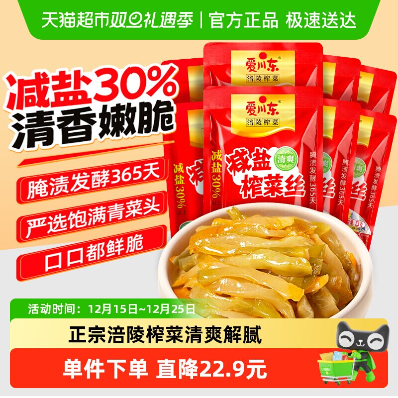 涪陵榨菜丝53g*8包清爽解腻爽口开味鲜脆下饭佐餐即食涪陵特产