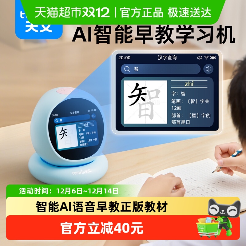 TEN－WIN/天文智能早教故事机