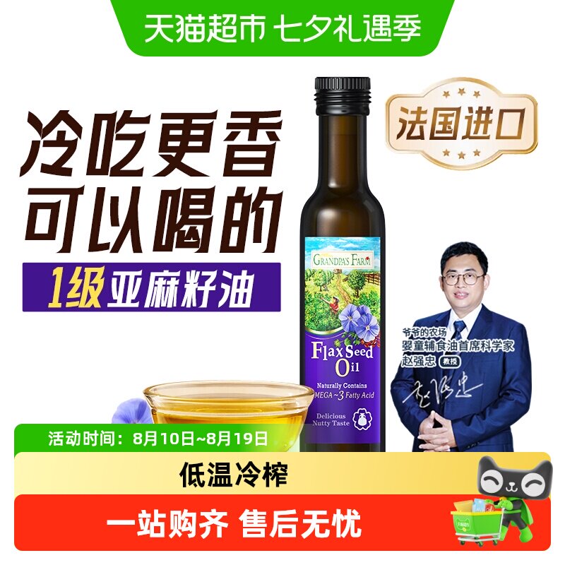 爷爷的农场亚麻籽油宝宝辅食婴幼儿热炒食用亚麻酸健身冷吃核桃油