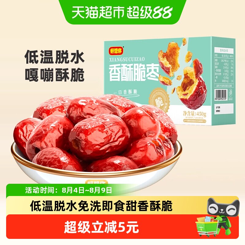 好想你香酥脆灰枣去核锁鲜红枣新疆特产零食无核免洗即食大枣