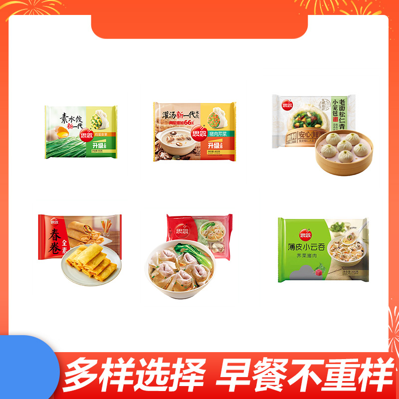 思念小笼包手抓饼烧麦饭团早餐半成品早餐不重样方便速食水饺汤圆