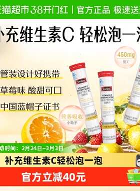 Swisse斯维诗补充维生素c450mg/片泡腾片80g*3瓶补充维生素C蓝帽