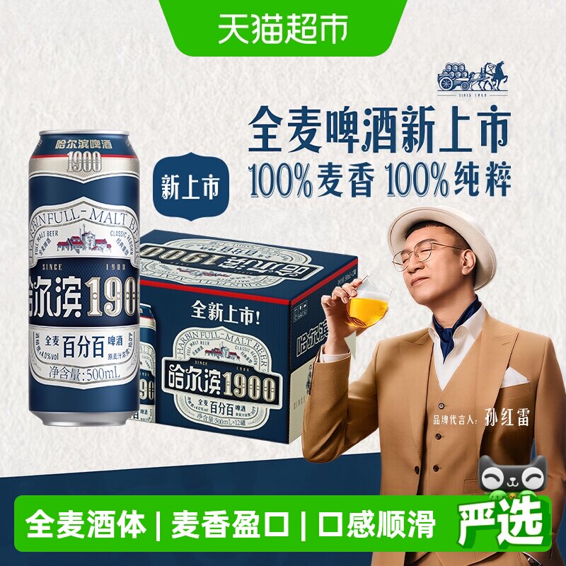 哈尔滨啤酒啤酒图片