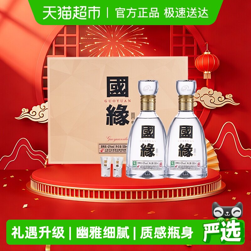今世缘国缘四开42度500ml*2瓶礼盒装浓香型白酒 商务宴请送礼酒水